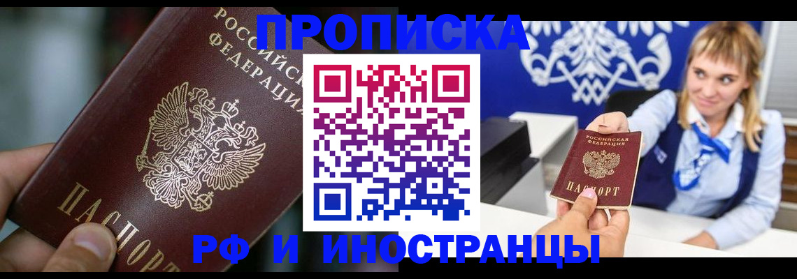 временная регистрация законно в Боброве