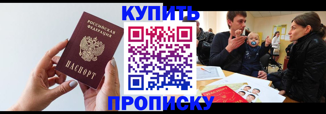 прописка 2025 в Боброве