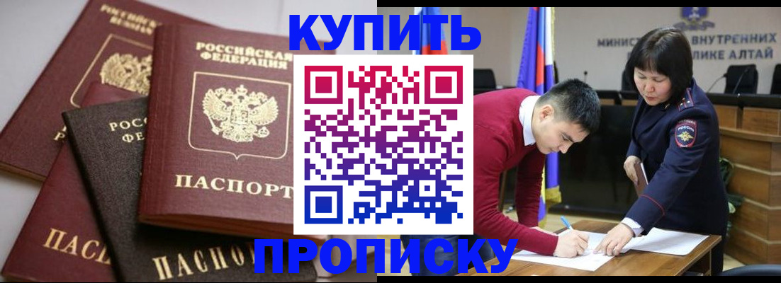 прописка законно в Боброве