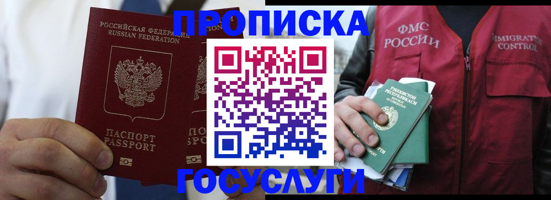 прописка законно в Боброве