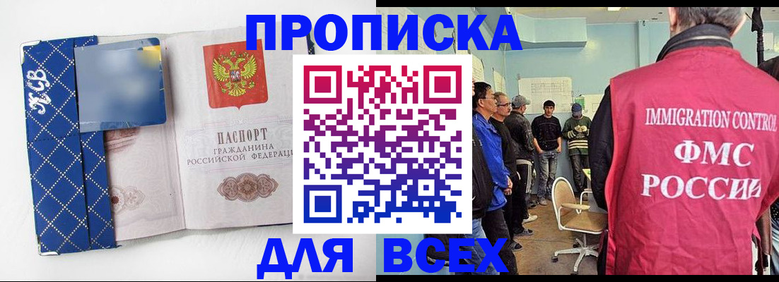 прописка в Боброве